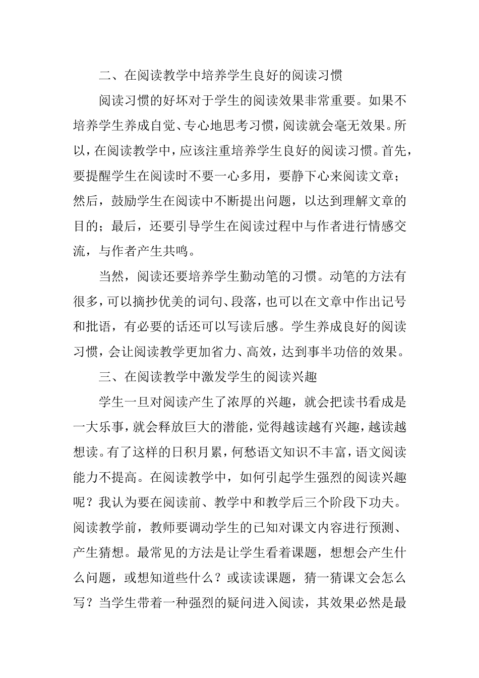 浅谈小学语文阅读教学 (2)_第2页