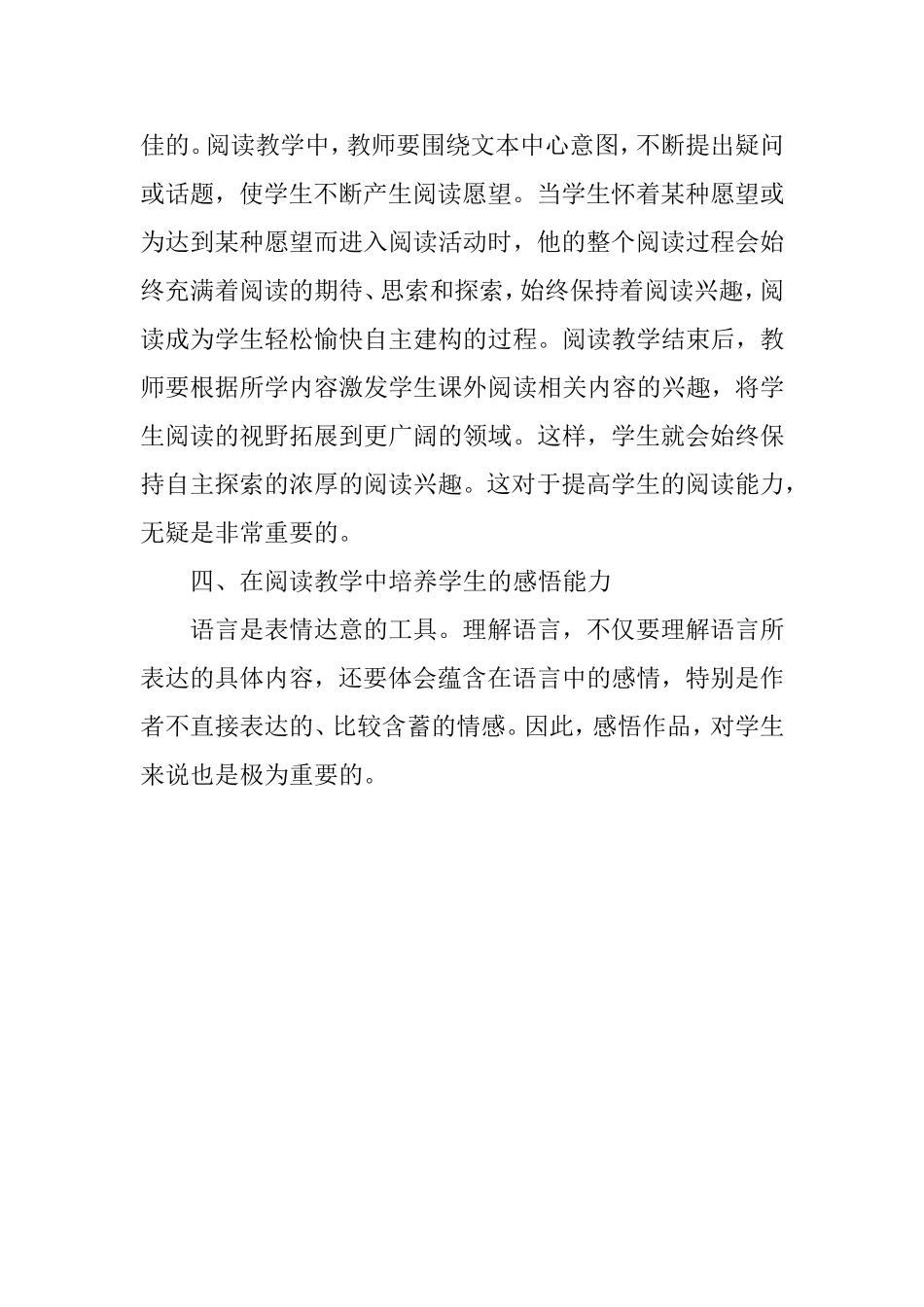 浅谈小学语文阅读教学 (2)_第3页