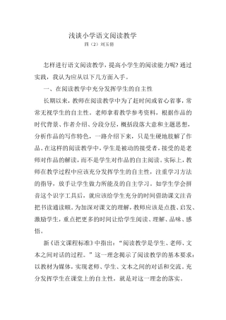 浅谈小学语文阅读教学 (2)