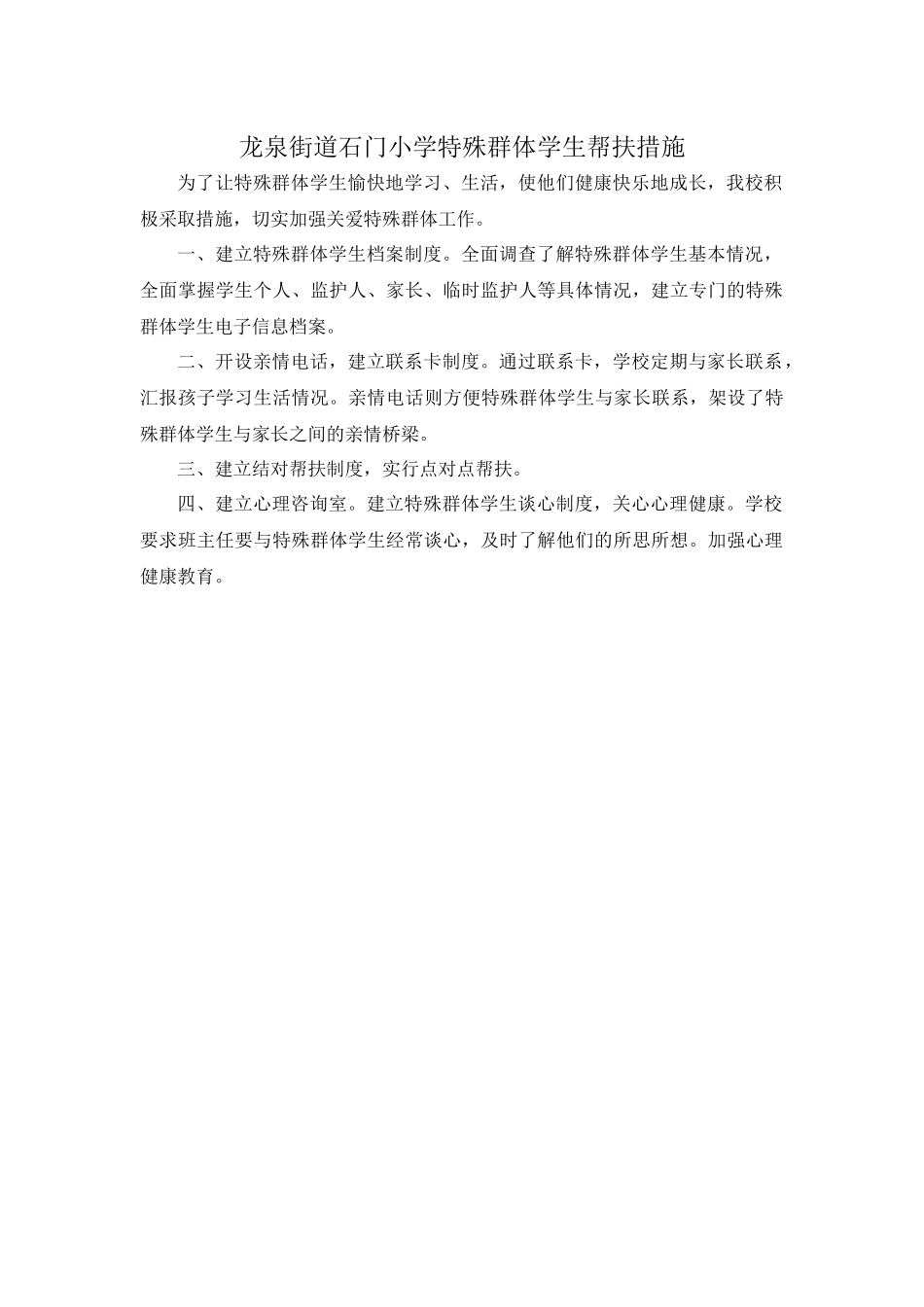 特殊群体学生帮扶记录表_第3页