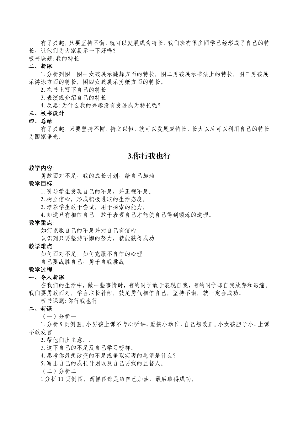 未来人教版三年级上册道德与法治全册教案(2018新教材)_第2页