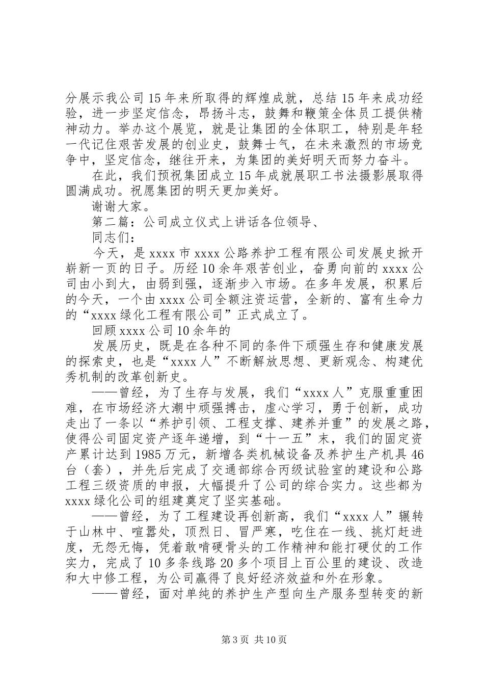 在公司成立十五年成就展书画展开展仪式上的讲话_第3页