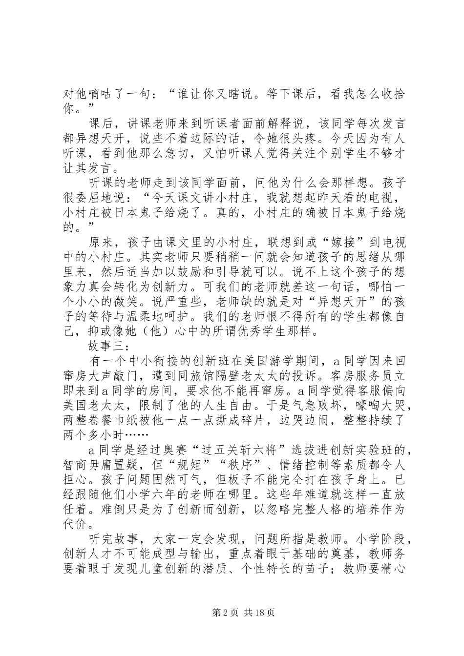 在全国创新人才研究会成立大会上的发言_第2页