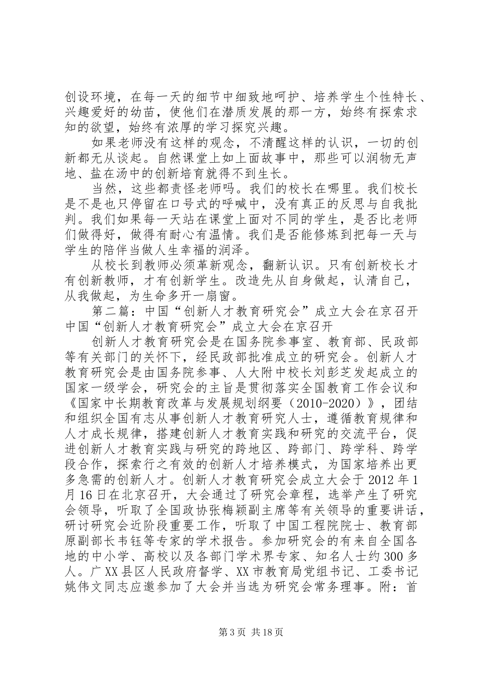 在全国创新人才研究会成立大会上的发言_第3页