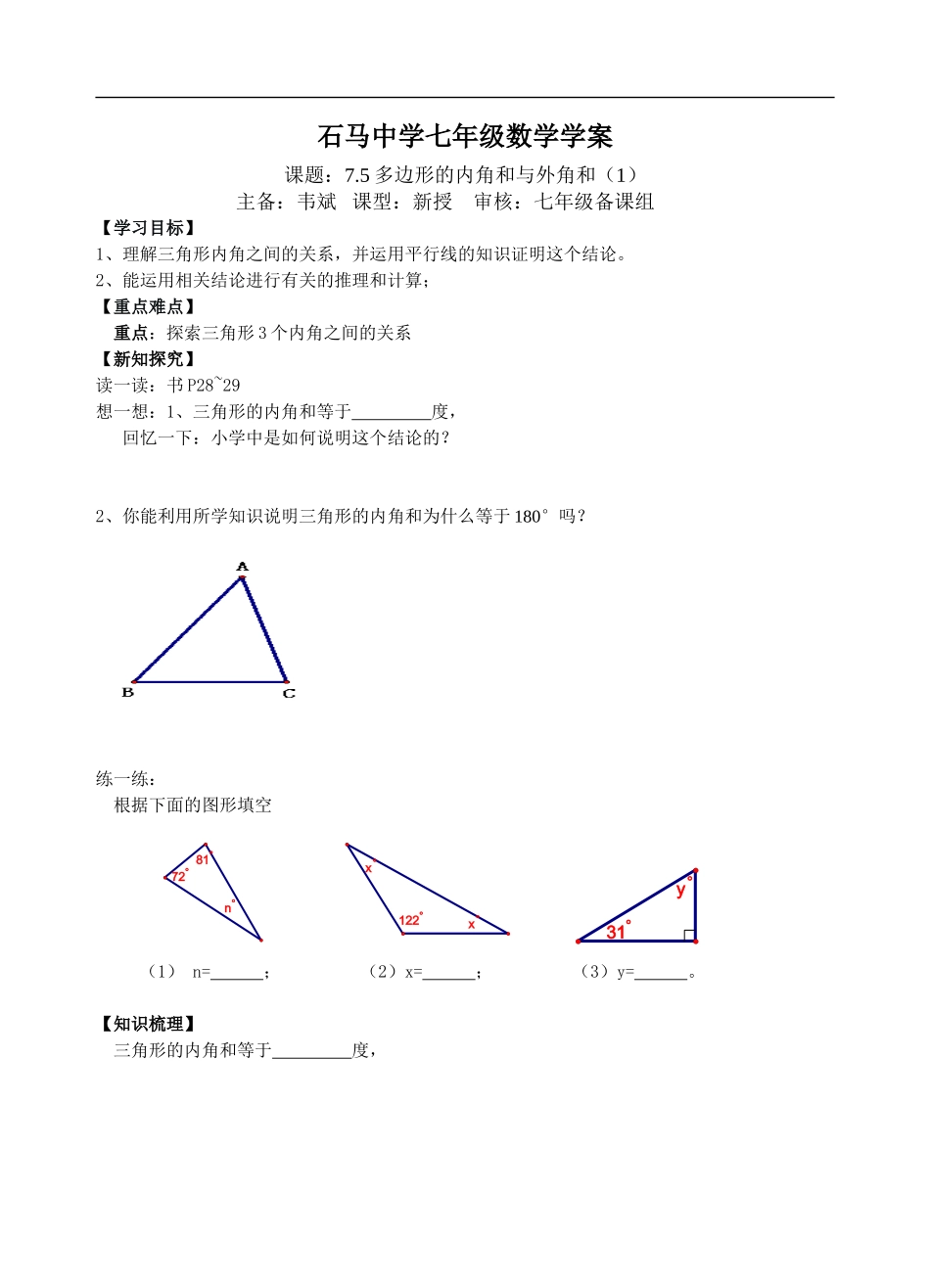 多边形的内角和与外角和_第1页