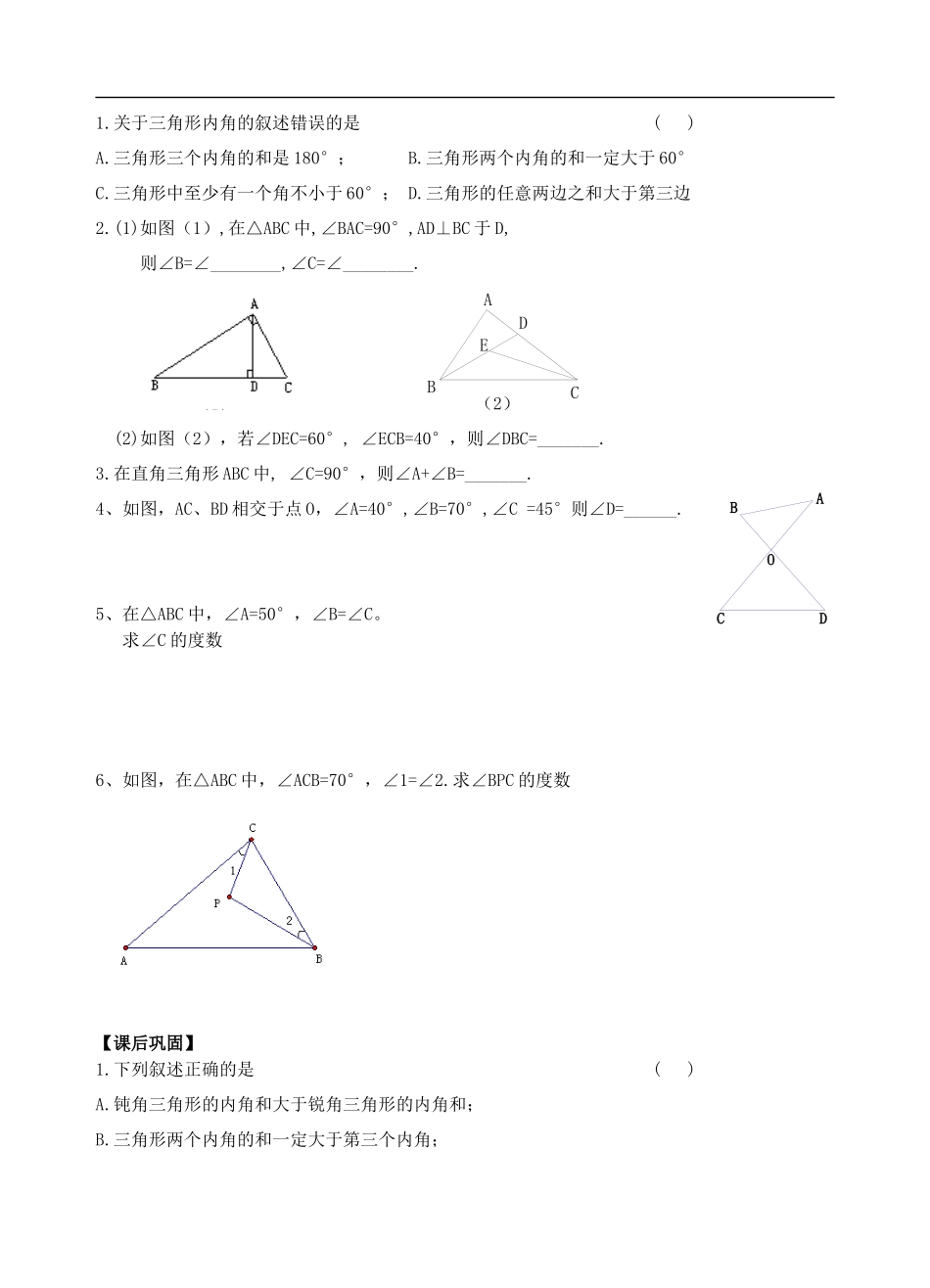 多边形的内角和与外角和_第3页
