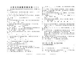 新课标人教版小学五年级数学下册期末测试卷2