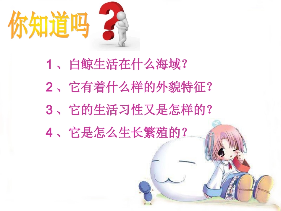 拓展我的视野（新）_第2页