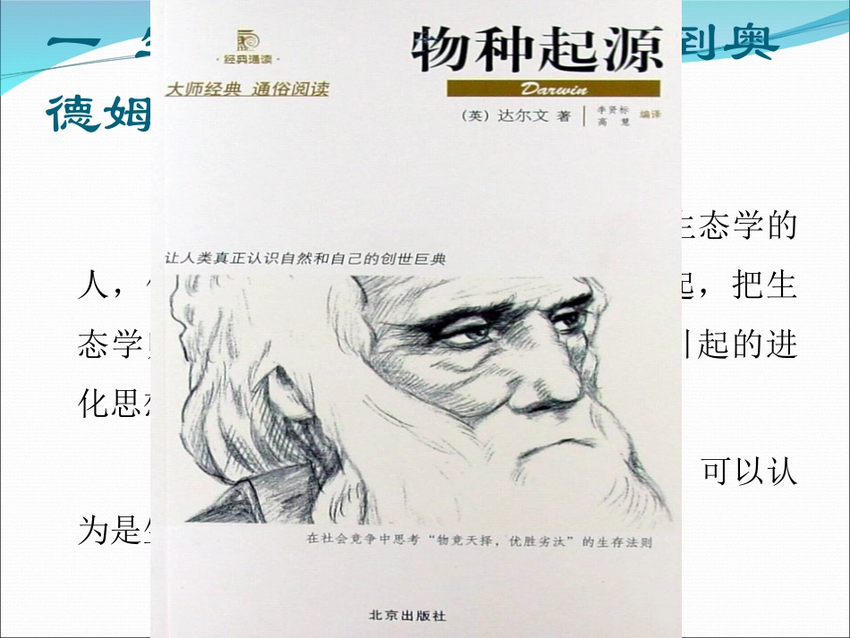 生态系统与生态文明第2讲_第2页