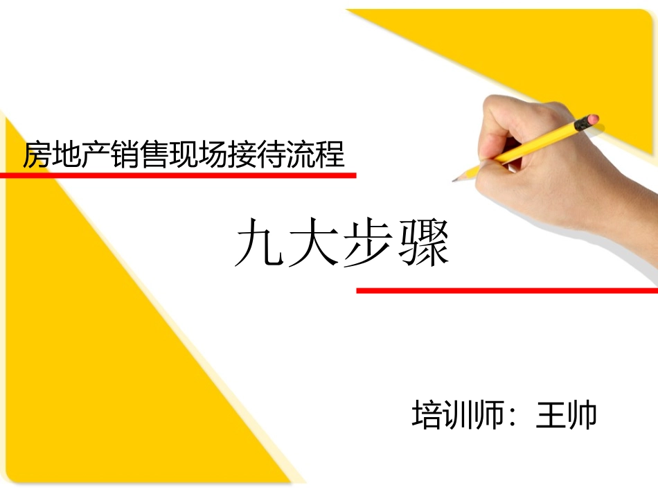 房地产销售现场接待流程_第1页