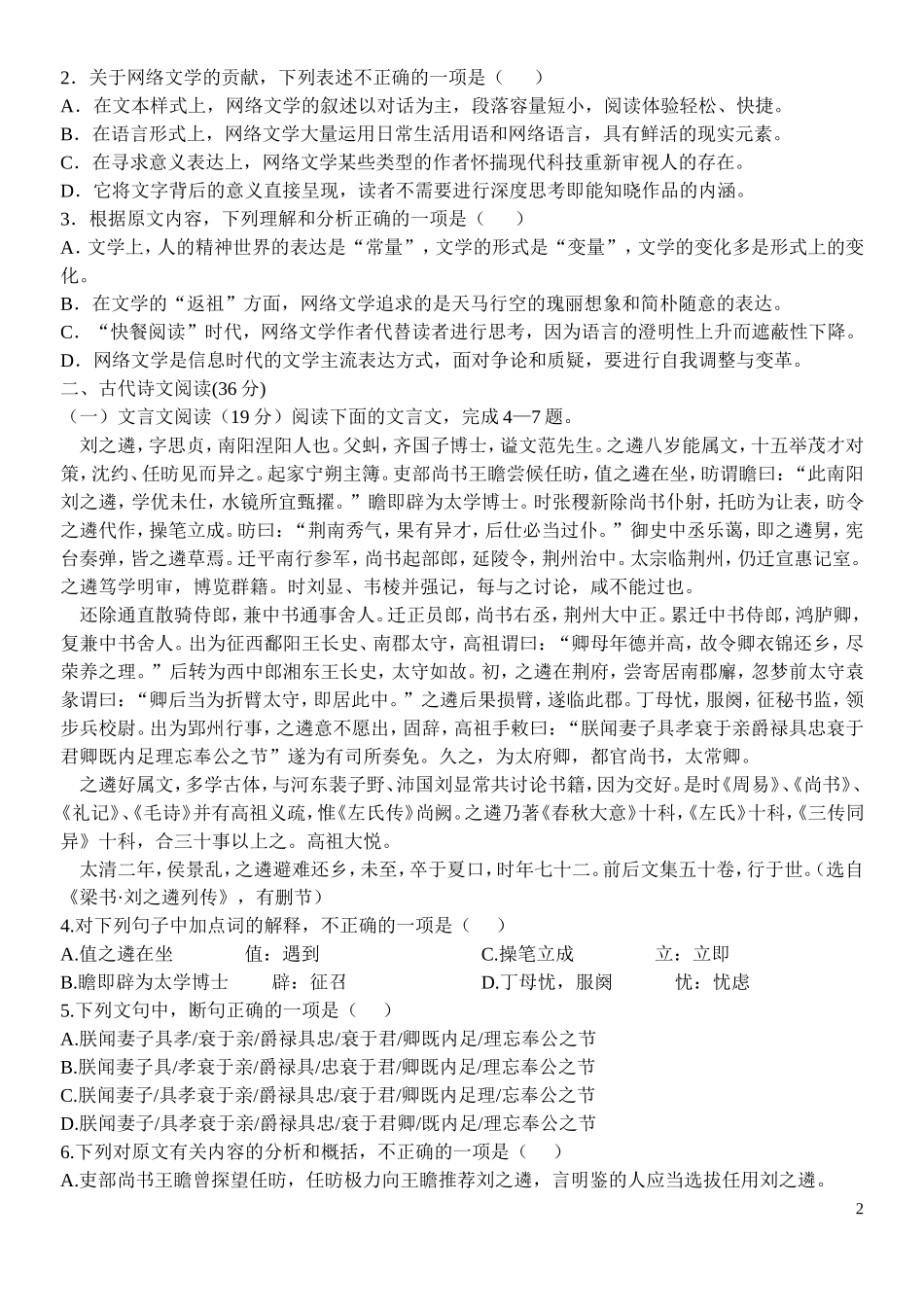 甘肃省秦安一中2015届高三上学期第三次检测语文试题_第2页