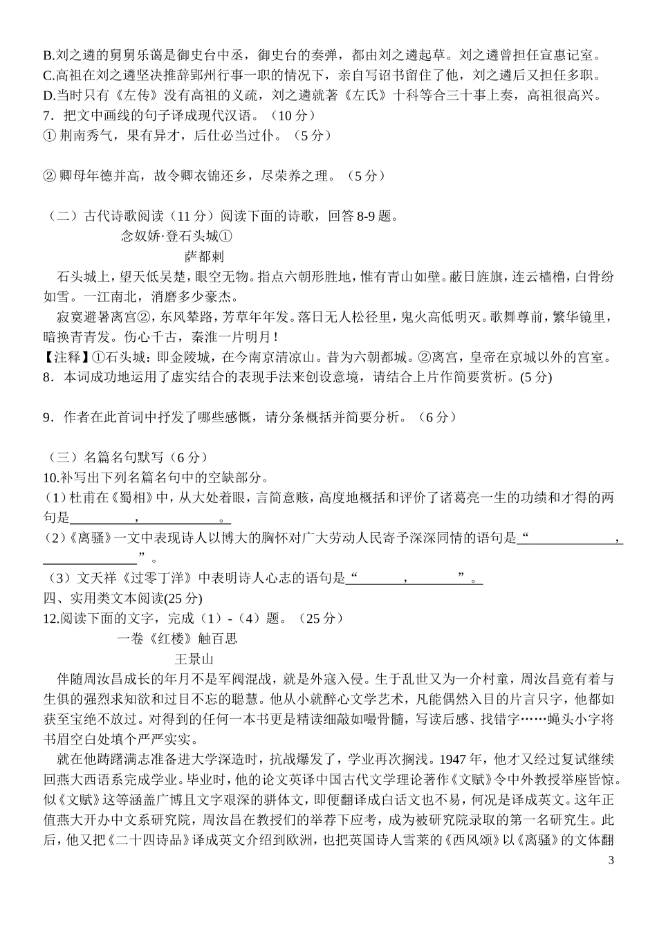 甘肃省秦安一中2015届高三上学期第三次检测语文试题_第3页