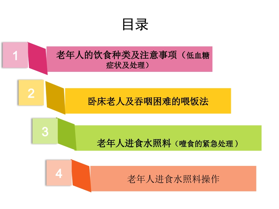 老人饮食ppt_第2页