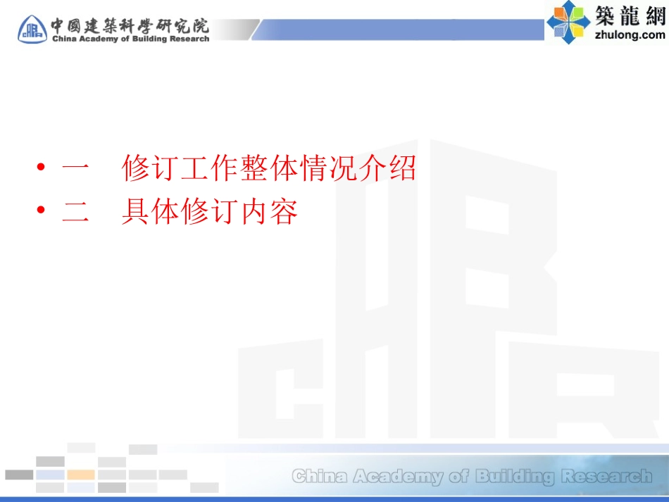 建筑地基处理技术规范JGJ 79-2012理解与应用_第2页