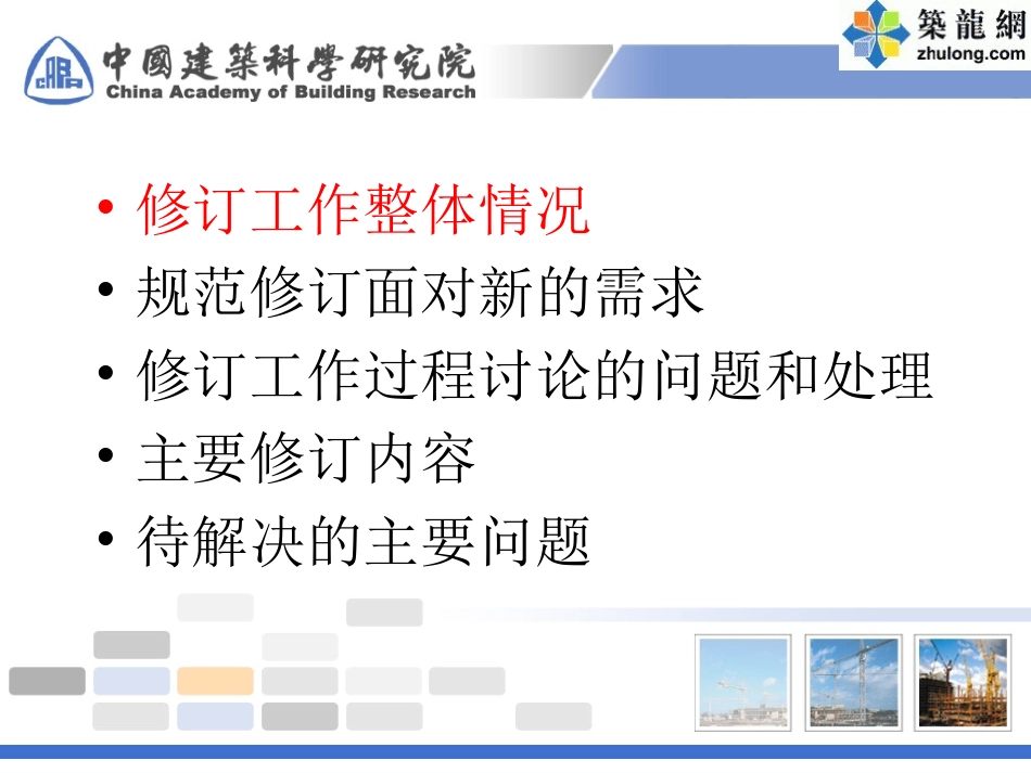 建筑地基处理技术规范JGJ 79-2012理解与应用_第3页