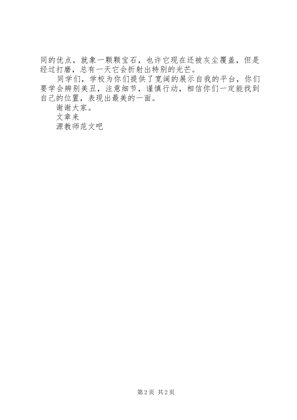 国旗讲话表现最美自己_第2页