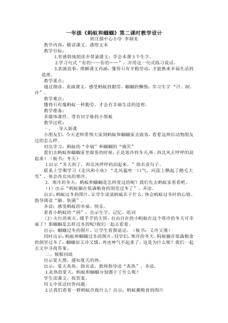 蚂蚁和蝈蝈李朝美