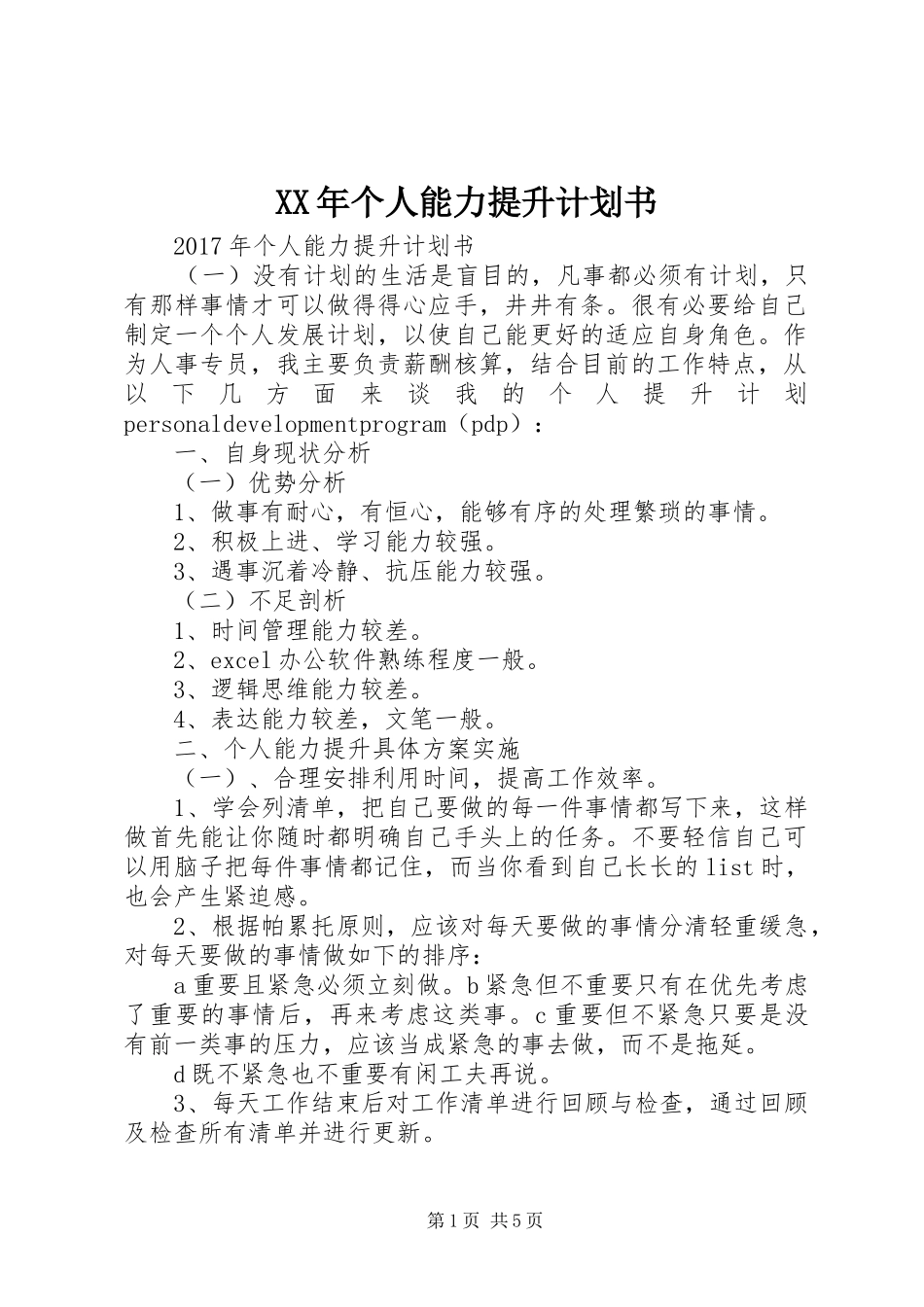 XX年个人能力提升计划书 _第1页