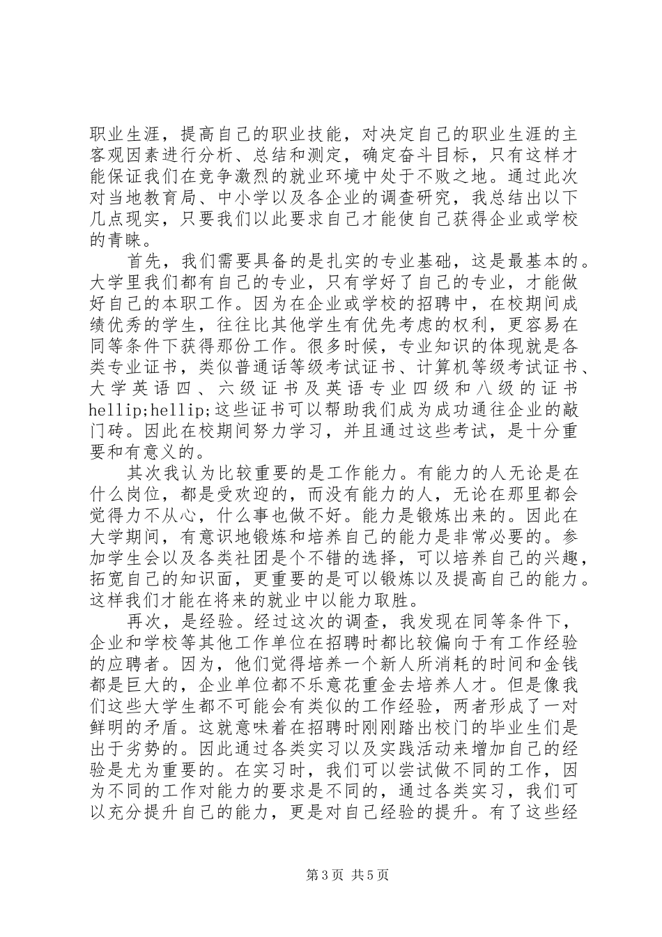 XX年个人能力提升计划书 _第3页