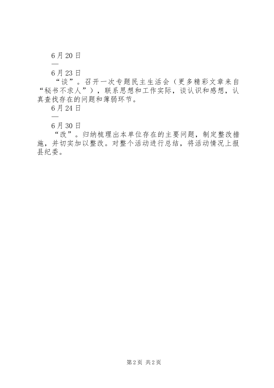 国土局开展党风廉政学习教育月活动计划 _第2页