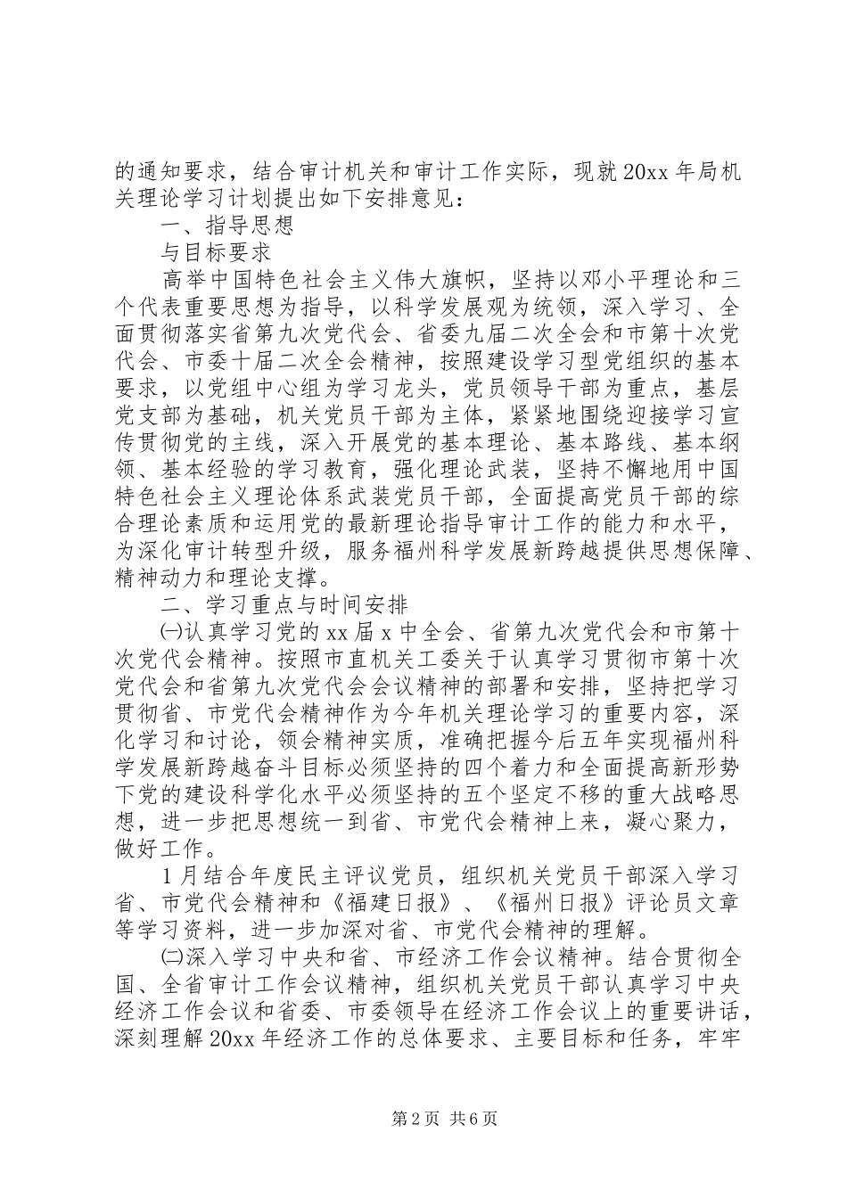 审计下半年工作计划_第2页