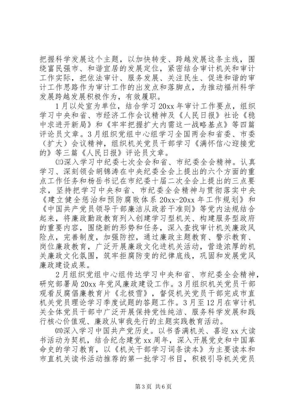 审计下半年工作计划_第3页