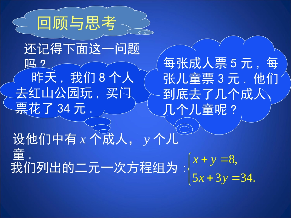 求解二元一次方程组（第1课时）演示文稿_第2页
