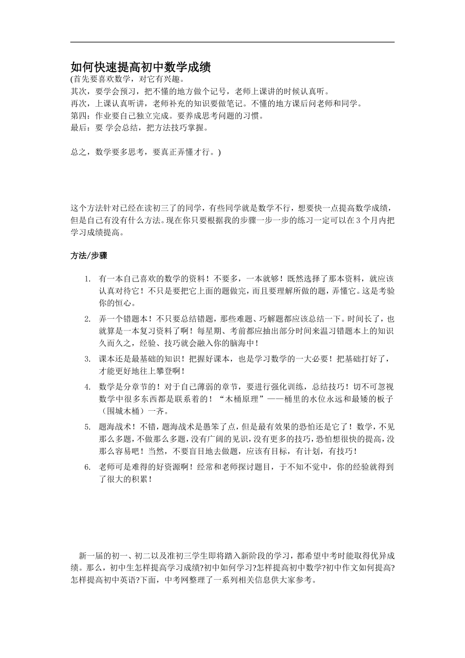 如何快速提高初中数学成绩_第1页