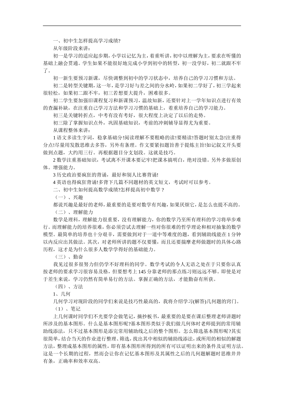 如何快速提高初中数学成绩_第2页