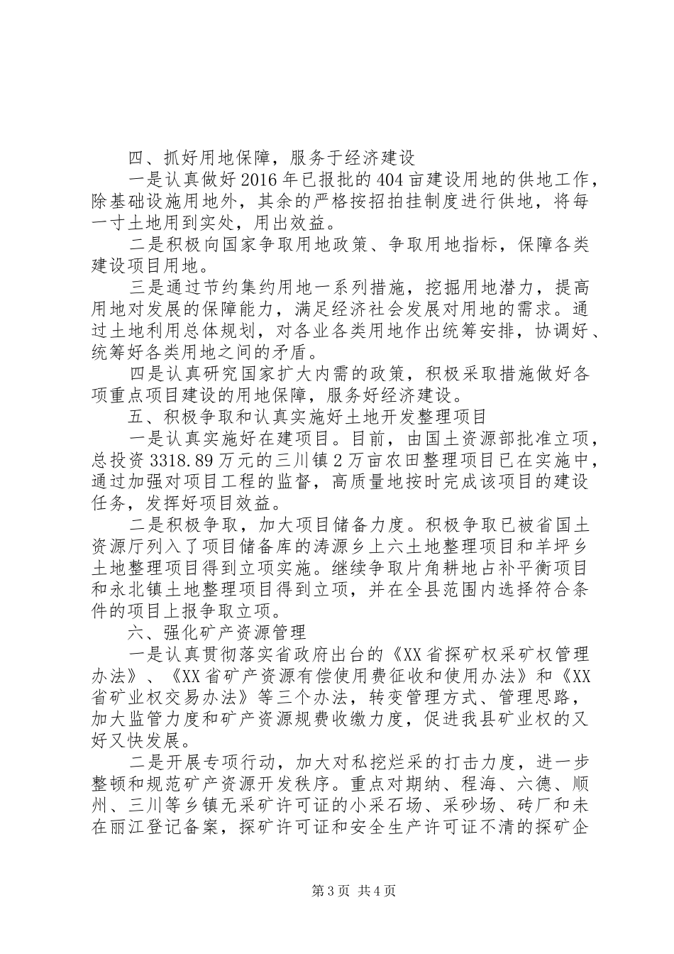 国土资源局工作计划 _第3页