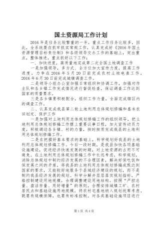 国土资源局工作计划 