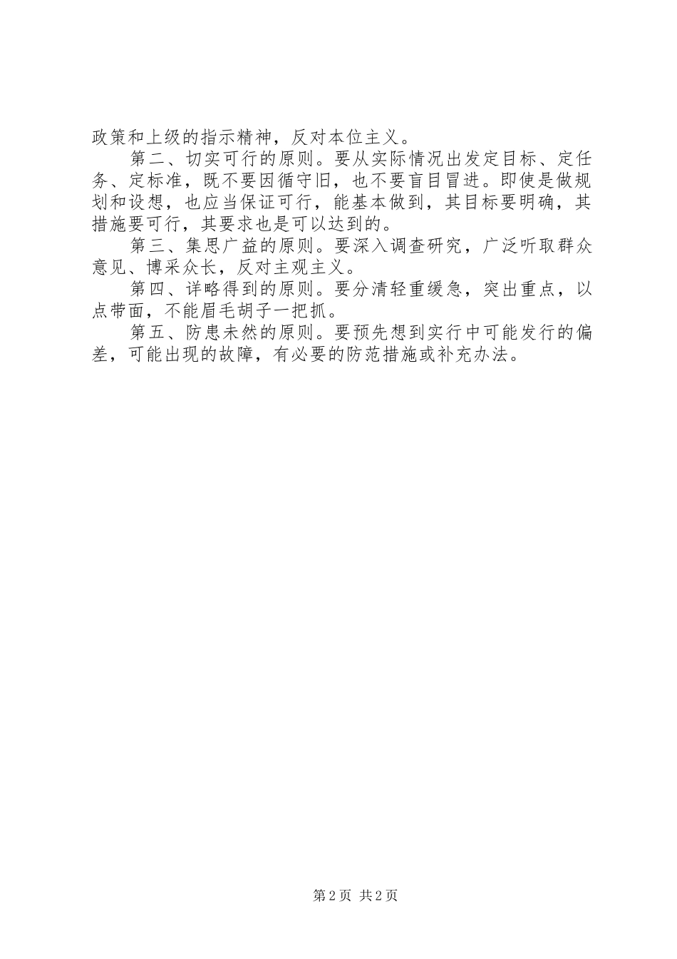 工作计划的写作格式 _第2页