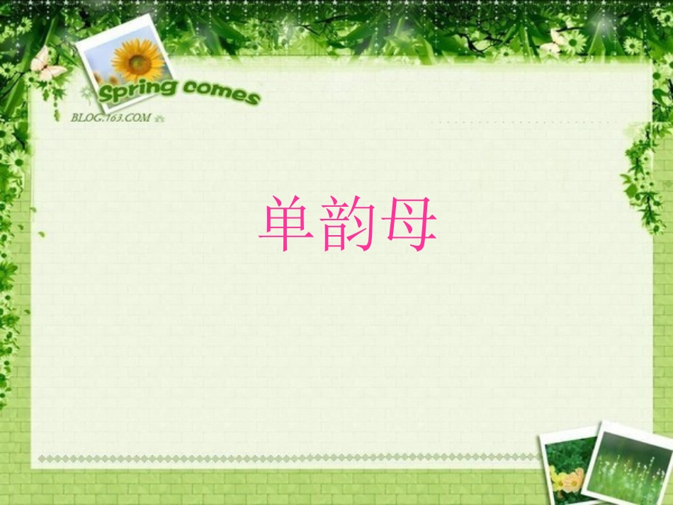 一年级拼音学习(早读)_第1页