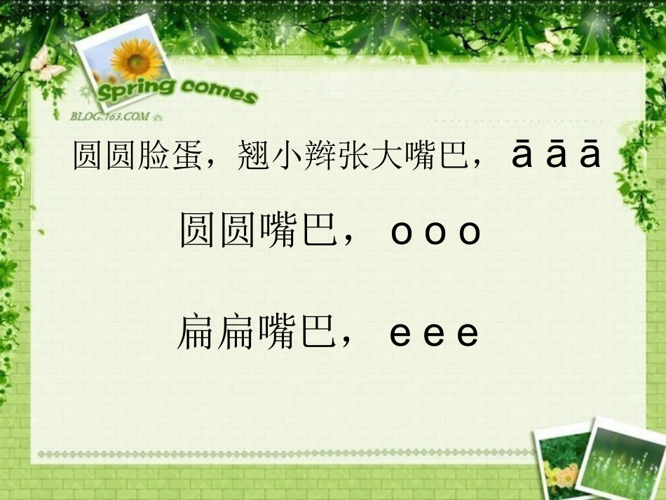 一年级拼音学习(早读)_第2页