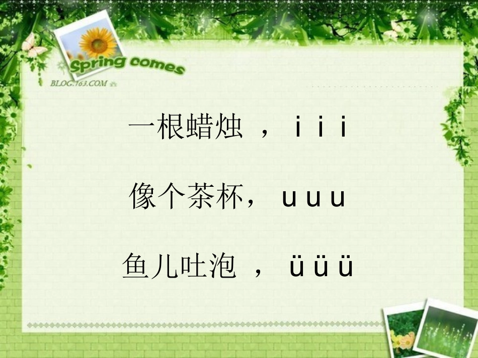 一年级拼音学习(早读)_第3页