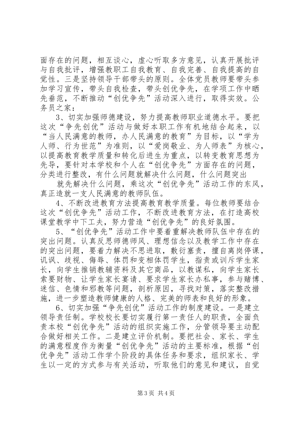 创优争先活动会议讲话_第3页