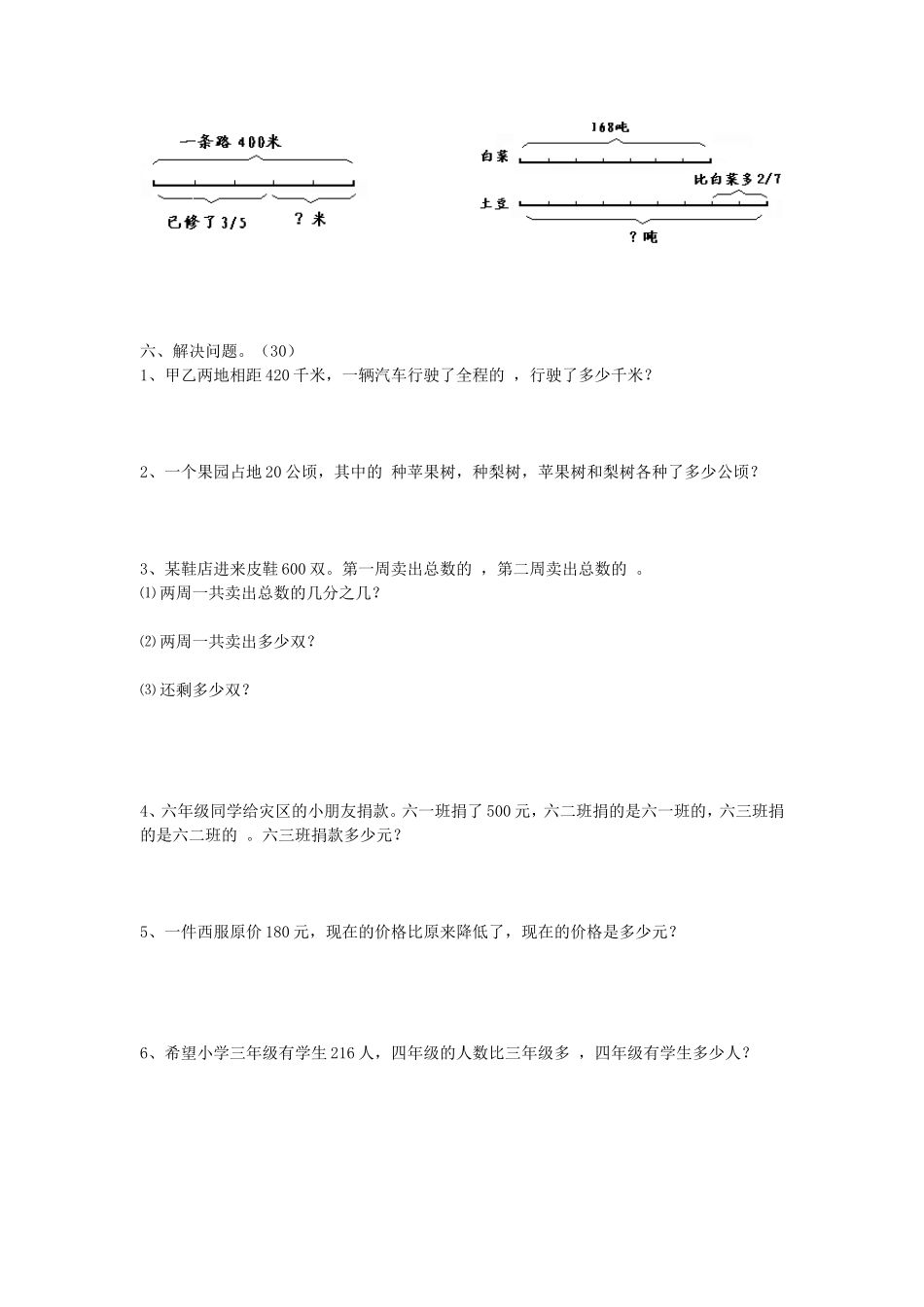 分数乘法单元检测_第2页