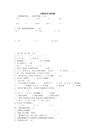 分数乘法单元检测