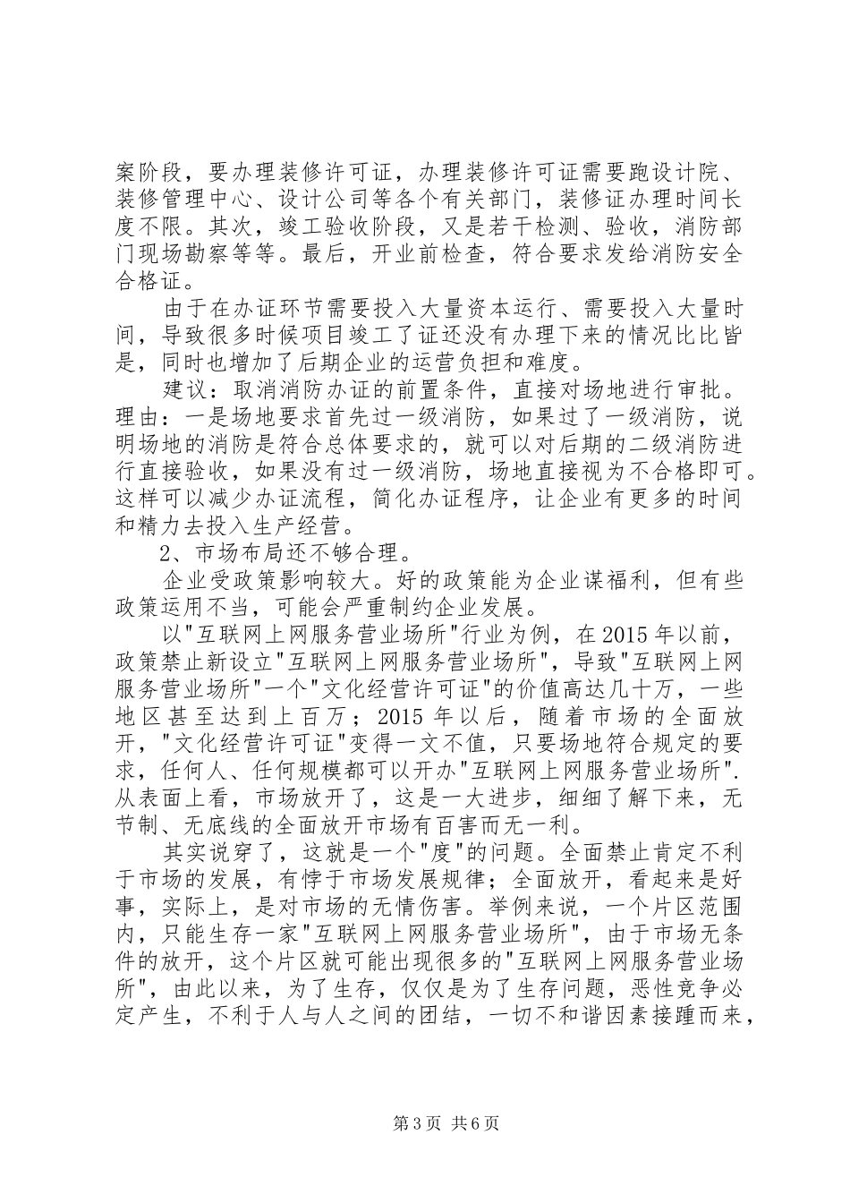 政协XX县区十届二次会议发言稿_第3页