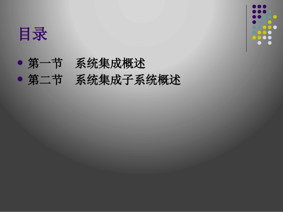 系统集成方案_第2页