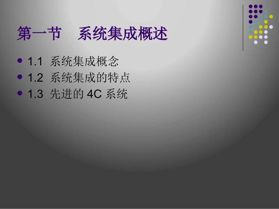 系统集成方案_第3页