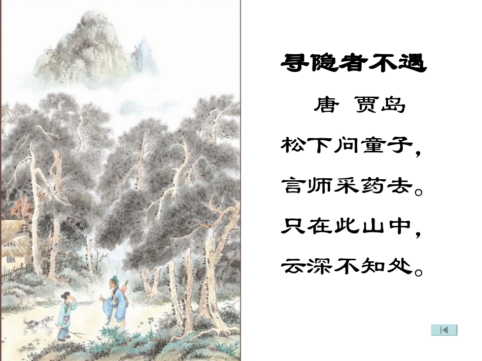 孙双金--《推敲》课件_第2页