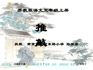 孙双金--《推敲》课件