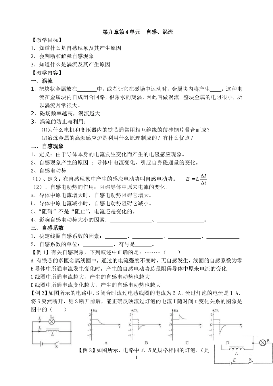 第九章第4单元讲自感和互感_第1页
