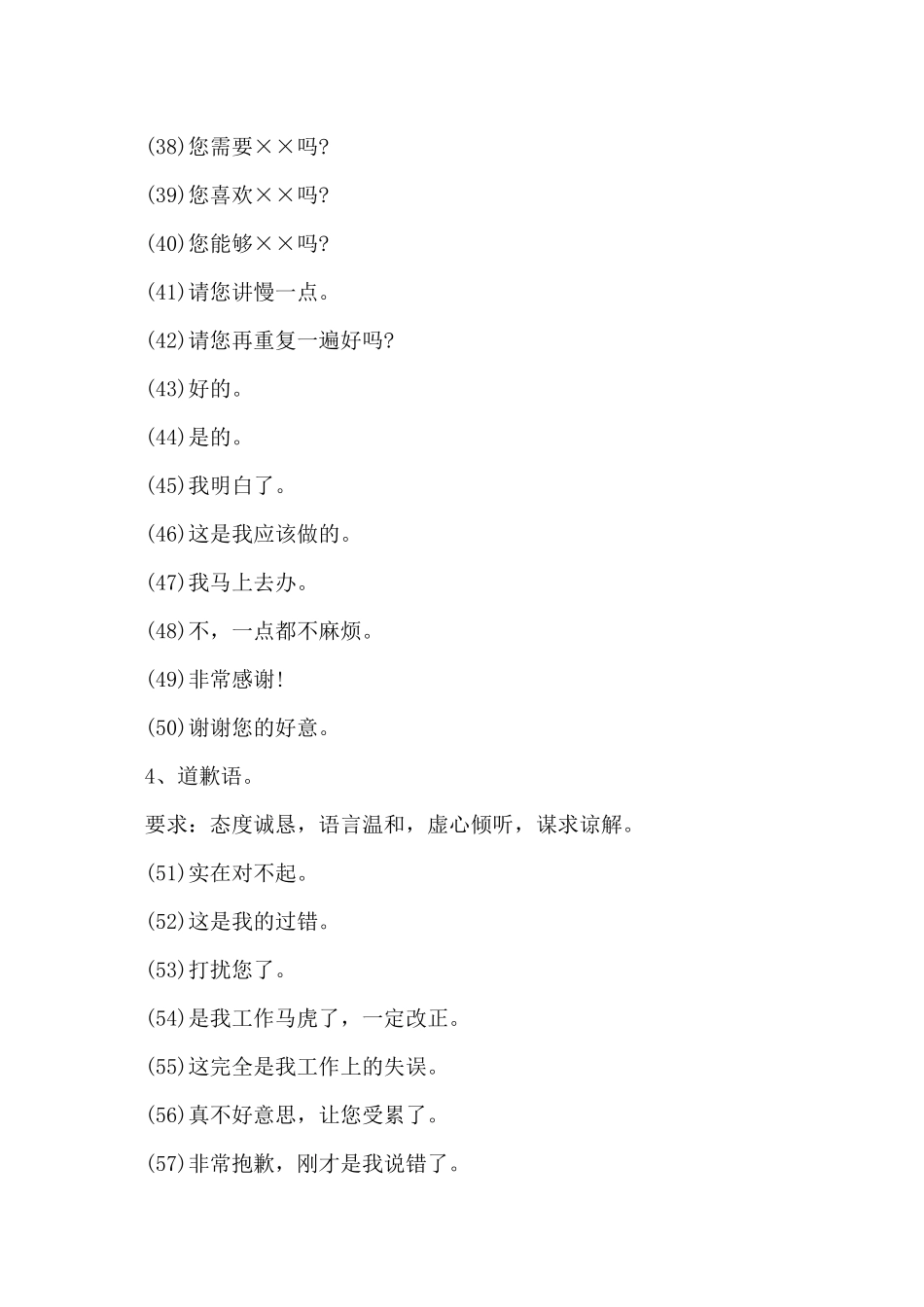 酒店客房服务员日常_第3页