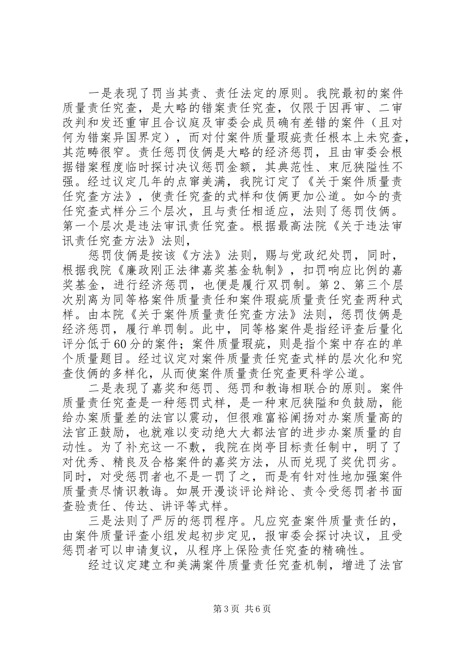 全国法院审判监督工作经验交流会发言稿_第3页