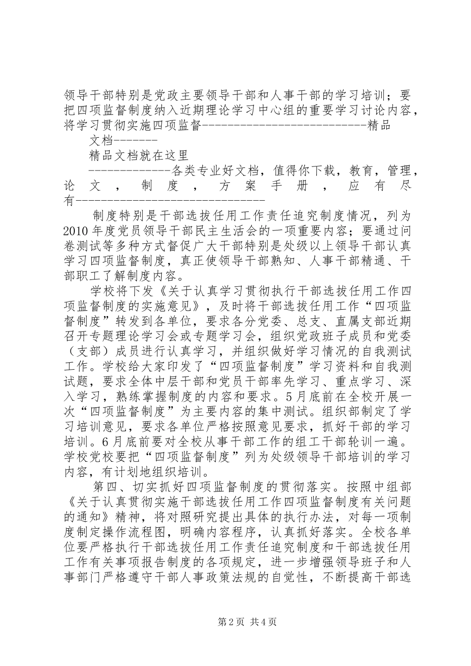 党委书记邓良基在中心组学习会上的讲话范文大全_第2页