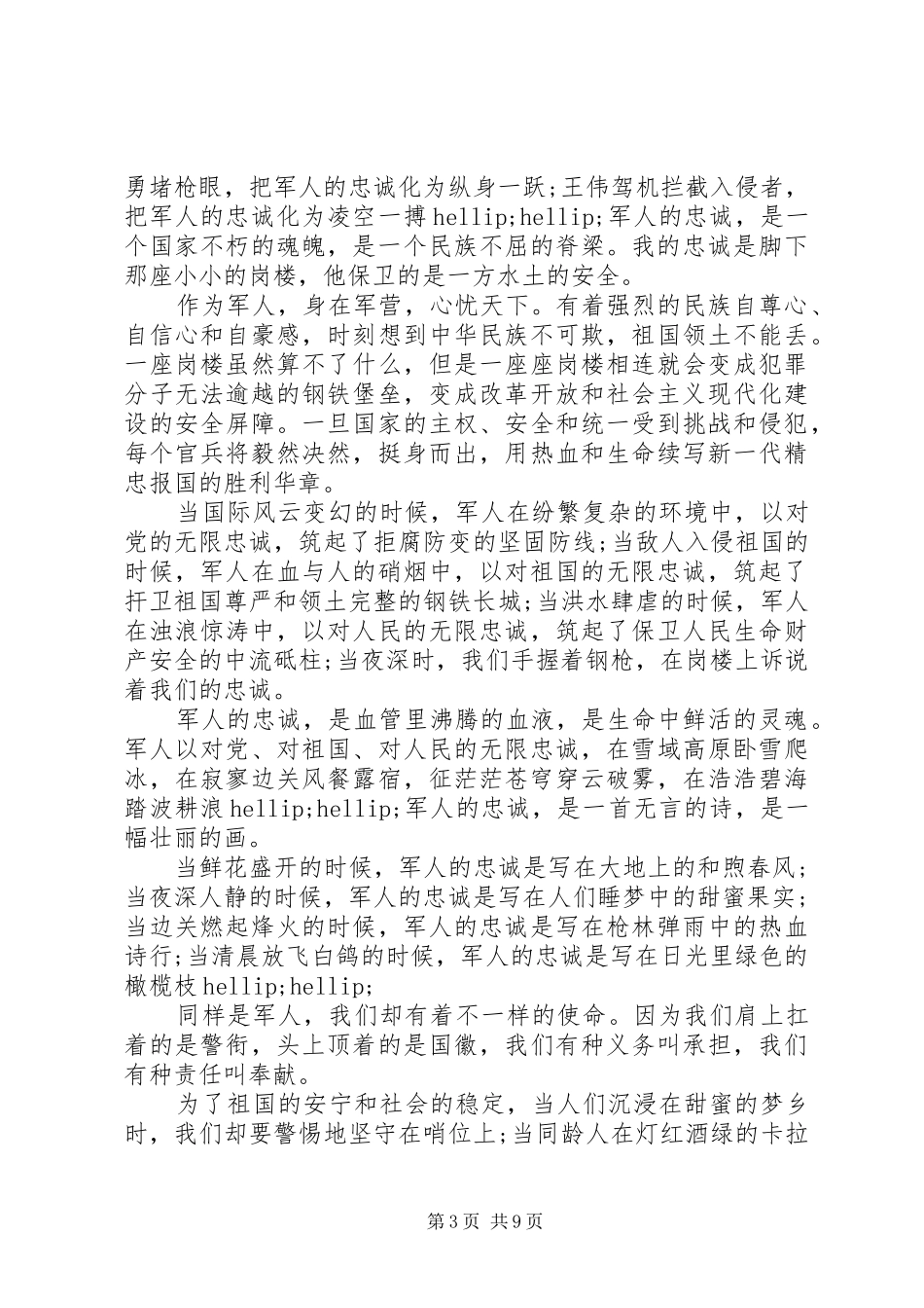 演讲稿范文【XX年建军92周年演讲稿精选范文5篇】_第3页