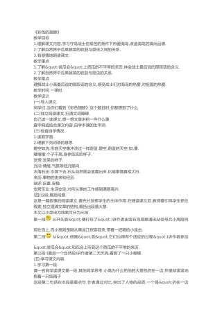 六年级上册《彩色的翅膀》教案
