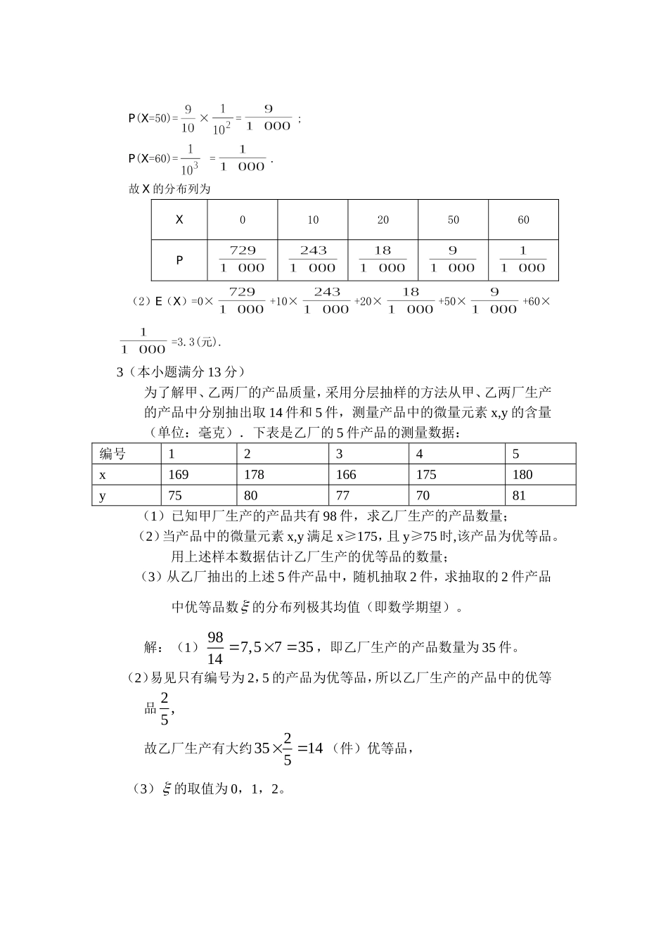 概率分布期望方差汇总_第2页